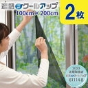 遮熱クールアップ セキスイ 100cm×200cm 2枚入り 省エネ 電気代節約 遮光 シート 窓に貼る masa 中から外が見える UVカット 紫外線 暑さ対...