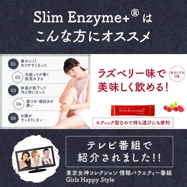 スリムエンザイムプラス Slim Enzyme＋ 32本入り ラズベリー味 サプリメント 粉末...