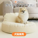 dfang ディパン ペット クッションベッド 背もたれつき カプチーノ犬猫兼用 抗菌素材 1年中使用可能 EPPフォーム 生活防水 メーカー直送