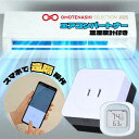 エアコンパートナー 温湿度計付き 電力量測定 遠隔操作 スマートエアコン化 工事不要 リモコン 後付け アレクサ対応 ペット おもてなし賞 オモテナシ omot...