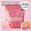 Naturecan コラーゲンペプチド ピーチ味 450g 30日分 国内製造 コラーゲン ネイチャーカン サプリメント 健康食品 バイオアクティブ(4)