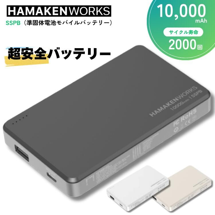 Ź HAMAKEN WORKS SSPB ӥХХåƥ꡼ 10000mAh jovy PSEޡ ǧ pseǧ Ŵ  ®...