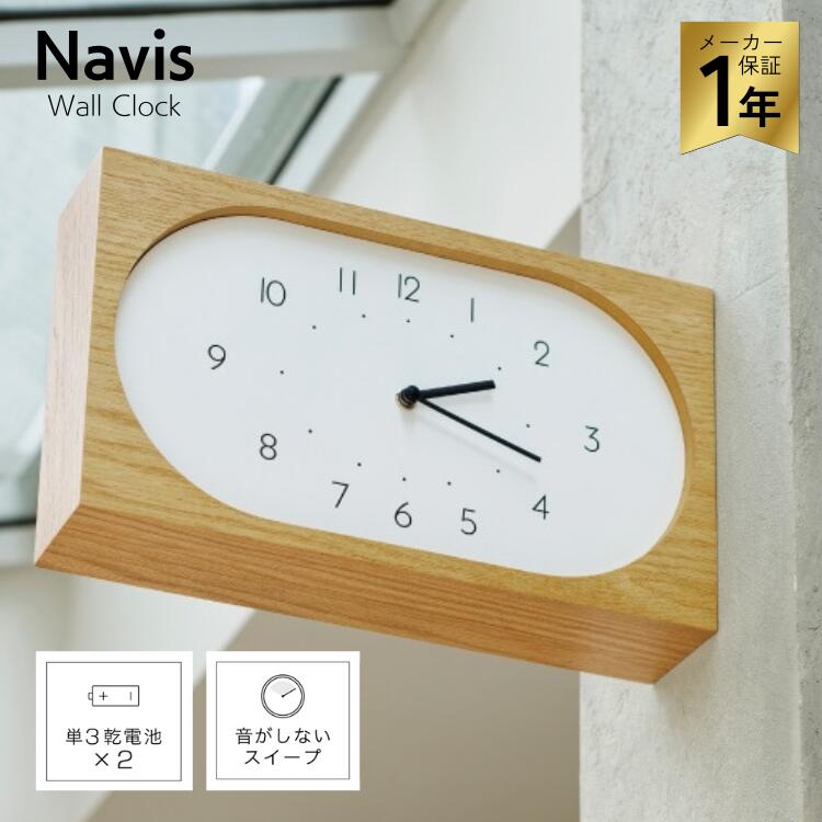 乐天商城 - インターフォルム 掛け時計 両面時計 ナーヴィス Navis CL-4562 おしゃれ スイープ 柱時計 ウォールクロック ナチュラル 海外インテリア