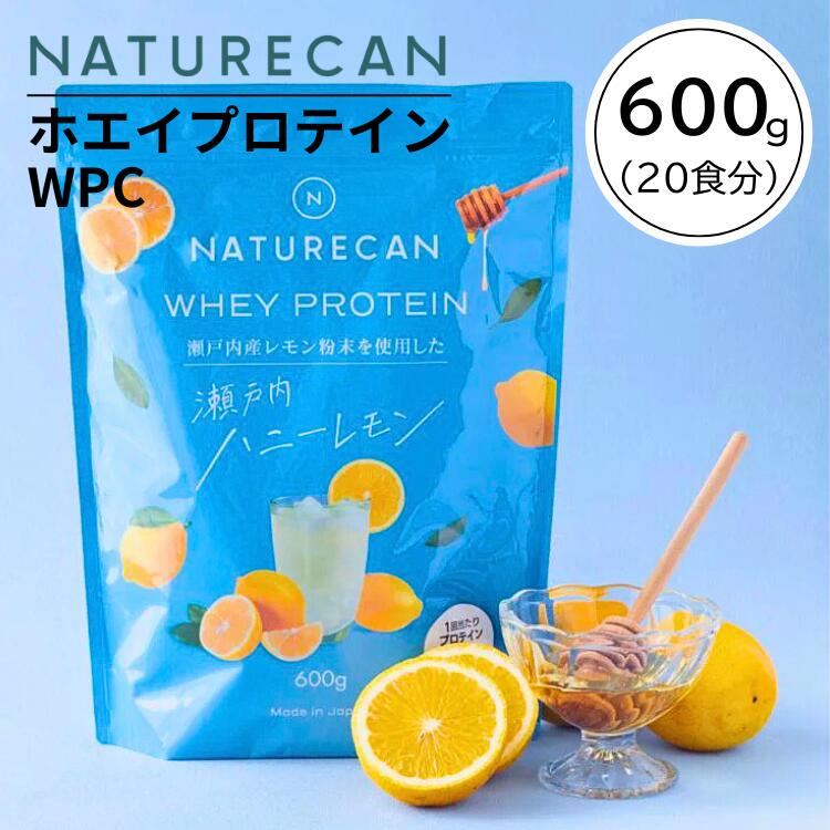 ネイチャーカン Naturecan ホエイプロテイン 瀬戸内ハニーレモン味 600g 20食分 タンパク質21g WPI 低糖質 低脂肪 広島県産 BCAA