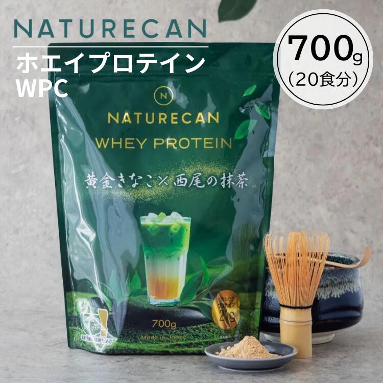 NATURECAN ネイチャーカン ホエイプロテイン WPC 西尾抹茶×黄金きなこ 700g 20食分 高たんぱく質 21g 置き換えダイエット