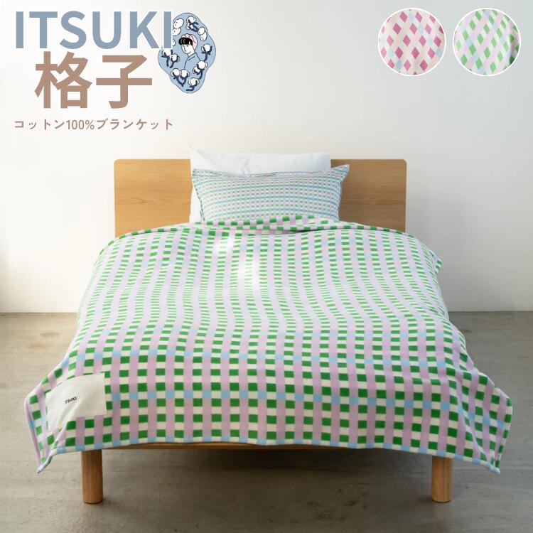 乐天商城 - ITSUKI イツキ ブランケット 毛布 格子 臙脂 緑 コットン ジャガード織 綿100% シングルサイズ 日本製 ガウン ひざ掛け ゲン担ぎ 結婚