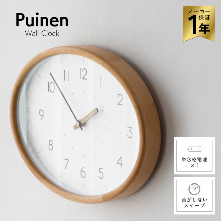 乐天商城 - インターフォルム Puinen プイネン ウォールクロック CL-4619 壁掛け時計 スイープ 無音 ウォールクロック 北欧 シンプル 木 ウッド