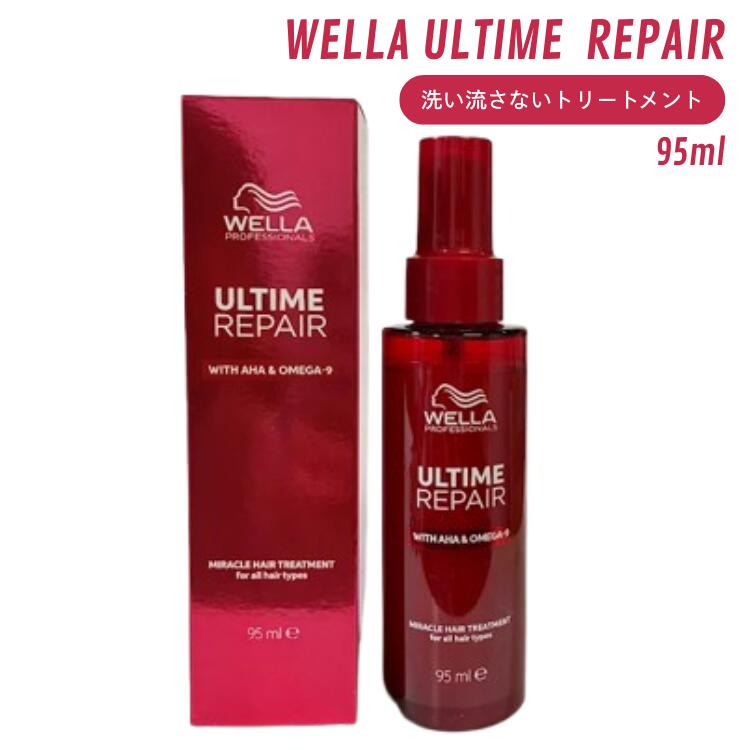 WELLA ウエラ アルタイムリペア ミラクルヘアトリートメント ミストタイプ 95ml 洗い流さないトリートメント アウトバス ヘアケア ヘアミスト