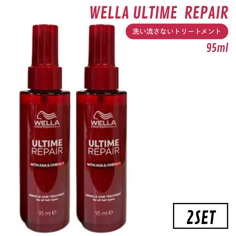2本セット ウエラ アルタイム リペア 95ml ミラクルヘアトリートメント ミストタイプ WELLA ULTIME