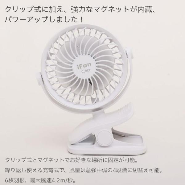 iFan Clip2 アイファン クリップ2 elaice エレス 扇風機 充電式 コンパクト USB ベビーカー 熱中症対策 真夏 外出 キャンプ フェス 脱衣所 2