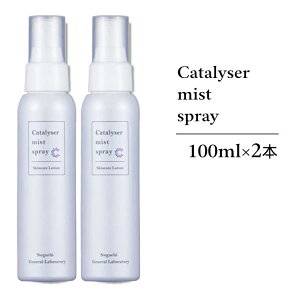 2本セット カタライザー ミストスプレー 100ml×2本 天然ミネラルエキス 野口総合研究所 敏感肌 海藻堆積物 フムスエキス シミ 化粧水 ミスト 敏感肌