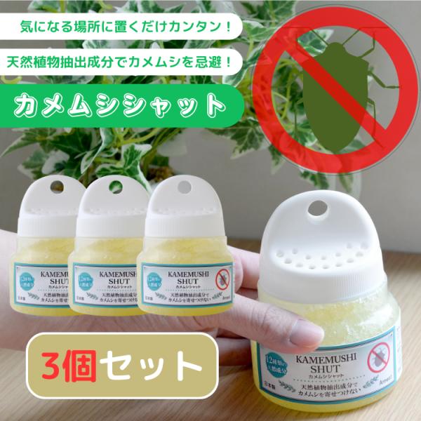 楽天市場】カメムシシャットの通販 楽天市場】カメムシシャットの通販
