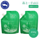 2個セット がんこ本舗 森と・・・Fukii 450g 衣類用洗濯洗剤 中性 すすぎ0 柔軟剤不要 ヒバ 抗菌 サスティナブル 節水 時短