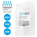 wellwash 海をまもる洗剤 洗濯用 600ml 無香 洗濯洗剤 中性 敏感肌 天然由来 save the ocean