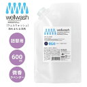 wellwash 海をまもる洗剤 洗濯用 600ml ラベンダー 洗濯洗剤 中性 敏感肌 天然由来 save the ocean 微香