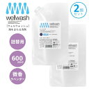 2個セット wellwash 海をまもる洗剤 洗濯用 600ml×2個 ラベンダー 洗濯洗剤 中性 敏感肌 天然由来 save the ocean 微香