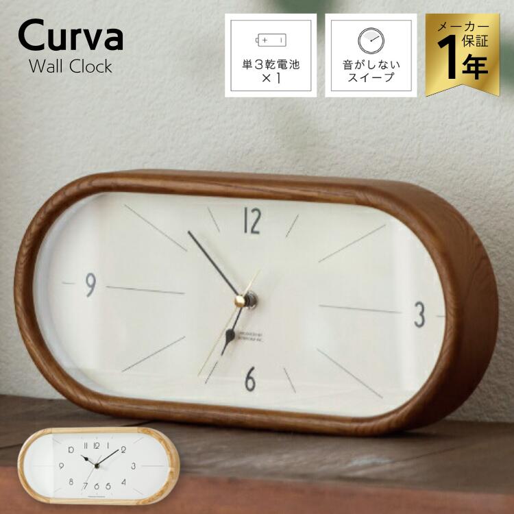 インターフォルム 掛け時計 クルヴァ Curva CL-4507 壁掛け時計 時計 メーカー保証1年 スイープ 静か 壁時計 ウォールクロック 北欧 シンプル スイープムーブメント