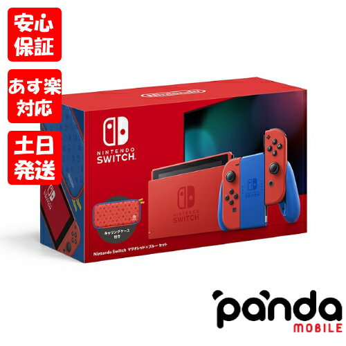 【GW中も休まず発送!あす楽対応可】新品未使用品【Sランク】Nintendo Switch マリオレッド×ブルー セット 本体 HAD-S-RAAAF ニンテンドースイッチ 任天堂 4902370546064