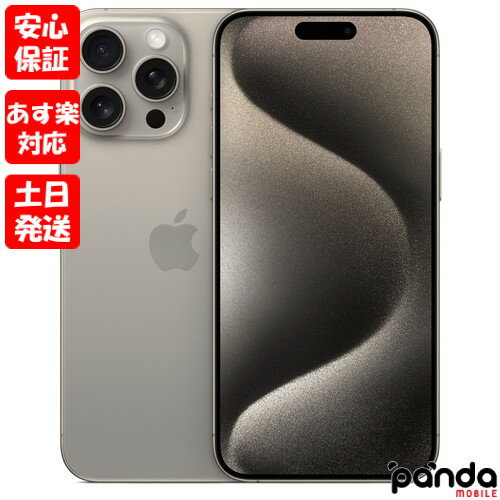 【9日20時からポイントUP!お買い物マラソン あす楽発送】新品未開封品【Nランク】国内Appleストア版SIMフリー iPhone15 Pro Max 1TB ナチュラルチタニウム MU713J/A 4549995433517【 docomo au SoftBank UQ Ymobile 楽天モバイル 対応】