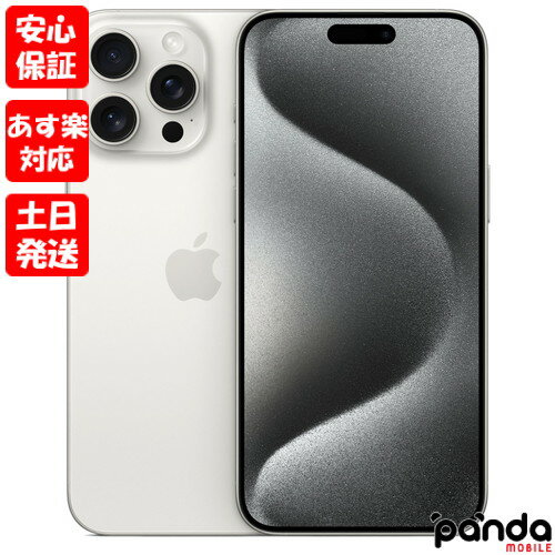 【9日20時からポイントUP!お買い物マラソン あす楽発送】新品未開封品【Nランク】国内Appleストア版SIMフリー iPhone15 Pro Max 512GB ホワイトチタニウム MU6V3J/A 4549995433265【 docomo au SoftBank UQ Ymobile 楽天モバイル 対応】