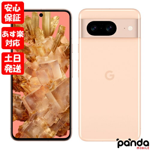 【9日20時からポイントUP!お買い物マラソン あす楽発送】新品未使用品【Sランク】Google Pixel 8 128GB Rose GZPF0【…