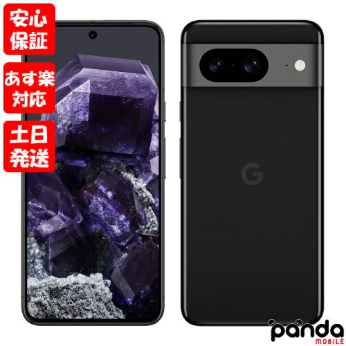 【9日20時からポイントUP!お買い物マラソン あす楽発送】新品未使用品【Sランク】Google Pixel 8 128GB Obsidian GZP…