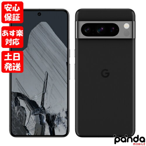 【9日20時からポイントUP!お買い物マラソン あす楽発送】新品未使用品【Sランク】Google Pixel 8 Pro 256GB Obsidian…