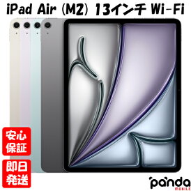【土日、祝日発送、店舗受取可】新品未開封品【Nランク】iPad Air (M2) 13インチ Wi-Fi 128GB スペースグレイ MV273J/A パープル MV2C3J/A スターライト MV293J/A ブルー MV283J/A Apple A2898 M2チップ