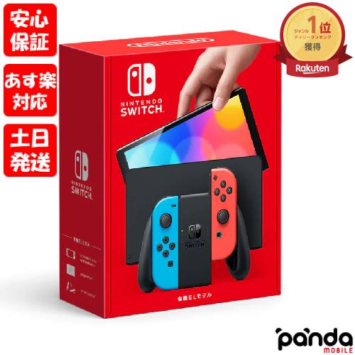 【9日20時からポイントUP お買い物マラソン あす楽発送】新品未開封品【Nランク】Nintendo Switch (有機ELモデル) ネオンブルー ネオンレッド ニンテンドースイッチ 本体 HEG-S-KABAA 4902370548501