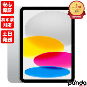 【21日20時からポイントUP!BLACK FRIDAY あす楽発送】新品未開封品【Nランク】iPad (第10世代) 10.9インチ Wi-Fi 256GB MPQ83J/A シルバー Apple A2696 2022年モデル 本体 送料無料 4549995361599