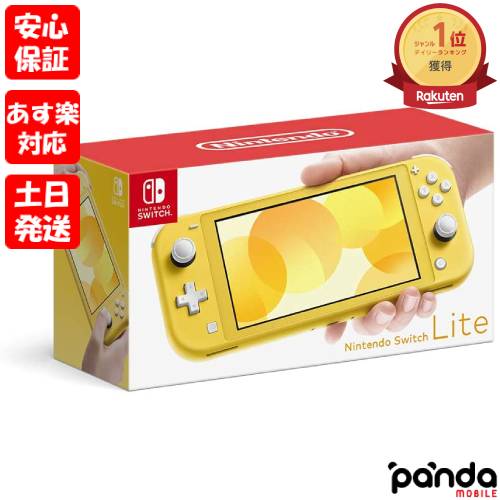 【あす楽、土日、祝日発送、店舗受取可】新品未使用品【Sランク】Nintendo Switch lite ニンテンドースイッチライト 本体 イエロー 4902370542936