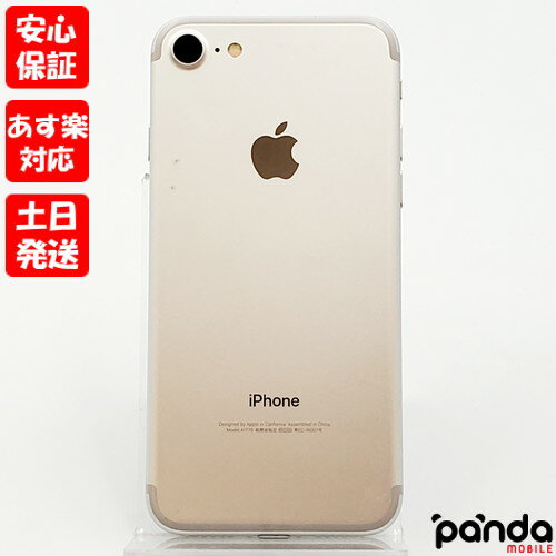 【ガラスフィルムプレゼント中 】【あす楽 土日 祝日発送 店舗受取可】中古品【Bランク】SIMフリー iPhone7 32GB シルバーMNCF2J/A A1779 4547597962169【 docomo au SoftBank UQ Ymobile 楽天モバイル 対応】 1260