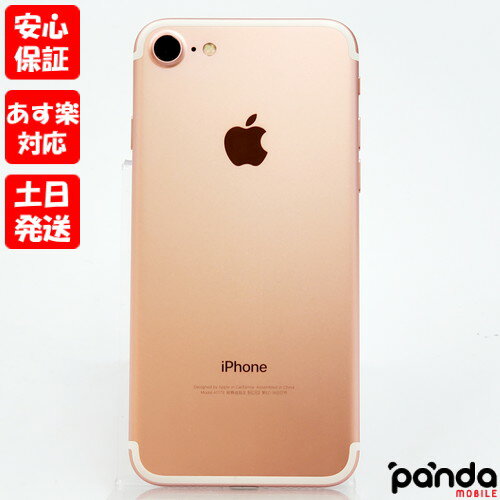 【ガラスフィルムプレゼント中 】【あす楽 土日 祝日発送 店舗受取可】中古品【Bランク】SIMフリー iPhone7 32GB ローズゴールド MNCJ2J/A 4547597962183 A1779 【 docomo au SoftBank UQ Ymobile 楽天モバイル 対応】 8726