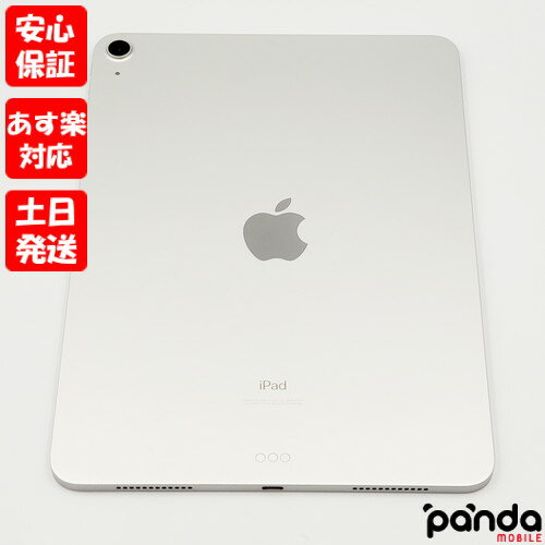 【あす楽、土日、祝日発送、店舗受取可】中古美品【Aランク】iPad Air (第4世代) Wi-Fi 64GB シルバー MYFN2J/A Apple A2316 2020年モ..