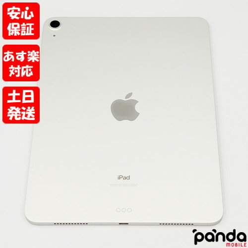 【あす楽、土日、祝日発送、店舗受取可】中古美品【Aランク】iPad Air (第4世代) Wi-Fi 64GB シルバー MYFN2J/A Apple A2316 2020年モ..