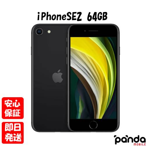 楽天市場】iphone se 第2世代 64gb 新品 黒の通販 楽天市場】iphone se 第2世代 64gb 新品 黒の通販