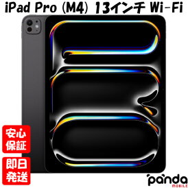 【土日、祝日発送、店舗受取可】新品未開封品【Nランク】iPad Pro (M4) 13インチ Wi-Fi 256GB スペースブラック (標準ガラス搭載) MVX23J/A Apple M4チップ 4549995452082