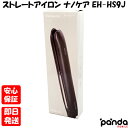 【土日、祝日発送、店舗受取可】新品未開封品【Nランク】Panasonic ストレートアイロン ナノケア EH-HS9J-K 黒 本体 送料無料 パナソニック 4549980548028