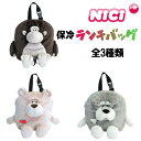 NICI ニキ 保冷ランチバッグ ラブベア シュナウザー ゴリラ 全3種類 愛い かわいい 雑貨 【正規販売店】