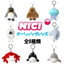 NICI ニキ キーホルダー キーリング オーシャンフレンズ BB マンボウ カニ クラゲ キングペンギン ママ キングペンギン ベビー アザラシ ベビー シャチ ホホジロザメ 10cm ぬいぐるみ【正規販売店】