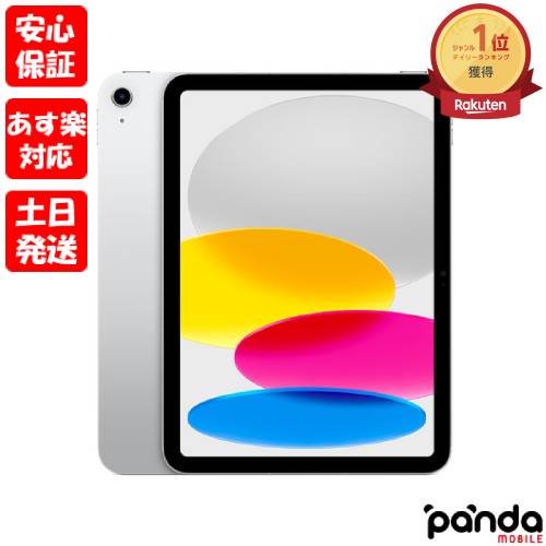 【あす楽、土日、祝日発送、店舗受取可】 ※訳あり特価 新品未開封品【Nランク】iPad (第10世代) 10.9インチ Wi-Fi 256GB MPQ83J/A シルバー Apple A2696 2022年モデル 本体 送料無料 4549995361599 外箱痛み品のサムネイル