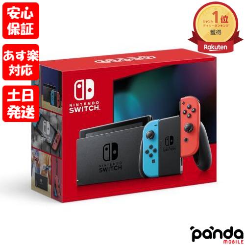 【あす楽 土日 祝日発送 店舗受取可】新品未使用品【Sランク】Nintendo Switch ニンテンドースイッチ ネオンブルー・ネオンレッド HAD-S-KABAH 本体 新型 4902370550733