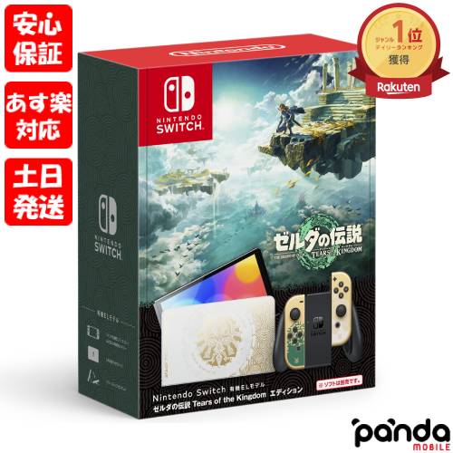 【あす楽、土日、祝日発送、店舗受取可】新品未開封品【Nランク】Nintendo Switch (有機ELモデル) ゼルダの伝説　テ…