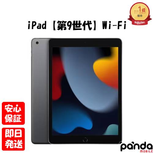 【楽天市場】ipad 第9世代 256g 本体の通販 【楽天市場】ipad 第9世代 256g 本体の通販