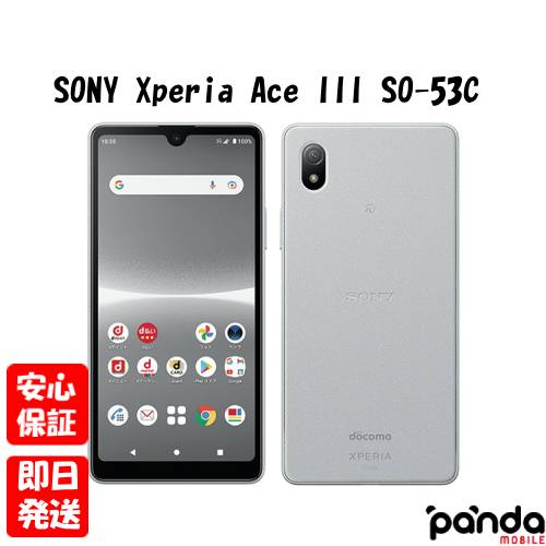 樂天商城 - 【土日、祝日発送、店舗受取可】訳あり特価・新品未使用品【Sランク】docomo版SIMフリー SONY Xperia Ace III SO-53C グレー 本体 送料無料 4942857223026 ※保護シール無し