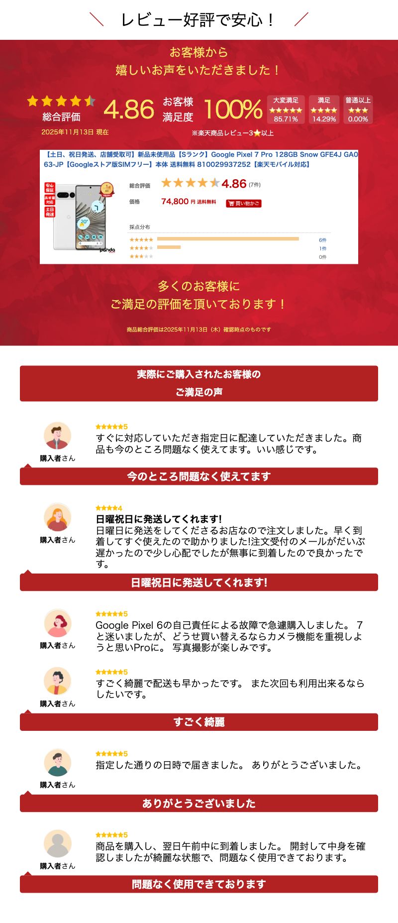 【土日、祝日発送、店舗受取可】新品未使用品【Sランク】Google Pixel 7 Pro 128GB Snow GFE4J GA03463-JP【Googleストア版SIMフリー】本体 送料無料 810029937252【楽天モバイル対応】 - Image 3