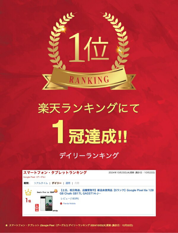 【土日、祝日発送、店舗受取可】新品未使用品【Sランク】Google Pixel 6a 128GB Chalk GB17L GA03714-JP【キャリア版SIMフリー】本体 送料無料 ピクセル6a 810029935067【 docomo au SoftBank UQ Ymobile 楽天モバイル 対応】 - Image 2