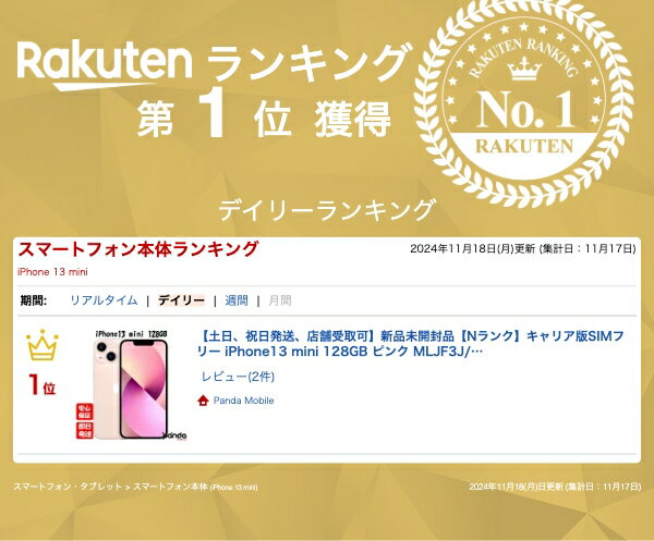 【土日、祝日発送、店舗受取可】新品未開封品【Nランク】キャリア版SIMフリー iPhone13 mini 128GB ピンク MLJF3J/A 4549995280166【ネットワーク利用制限〇】【 docomo au SoftBank UQ Ymobile 楽天モバイル 対応】 - Image 2