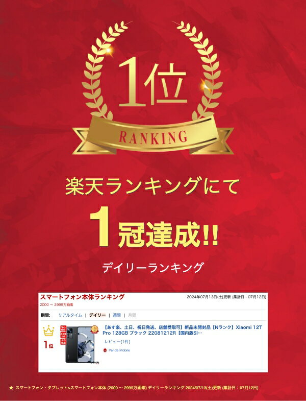 【土日、祝日発送、店舗受取可】新品未開封品【Nランク】Xiaomi 12T Pro 128GB ブラック 22081212R【国内版SIMフリー】本体 送料無料 シャオミ 6934177798344【楽天モバイル対応】