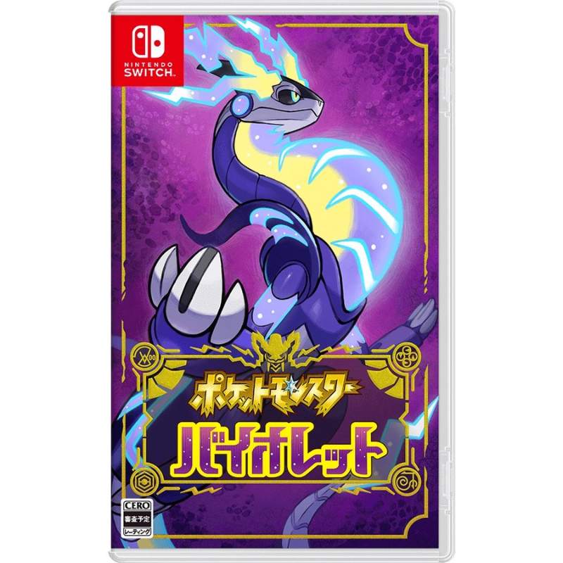 【新品】Nintendo Switch ソフト ポケットモンスター バイオレット/Switch/HACPALZYA ※レターパック全国送料無料 4902370550559【即日発送 土 祝日発送 】